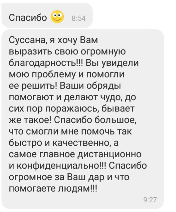 Отзыв о ясновидящей и гадалке Сусанны Игнатенко от 9 августа 2019 г.