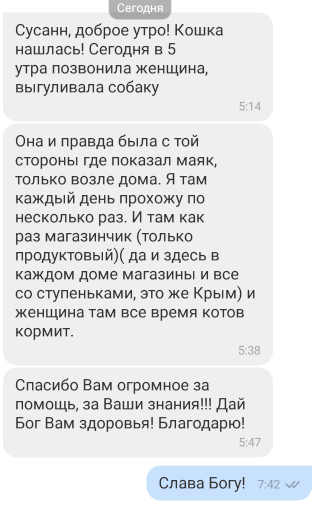 Отзыв о работе ясновидящей Сусанны